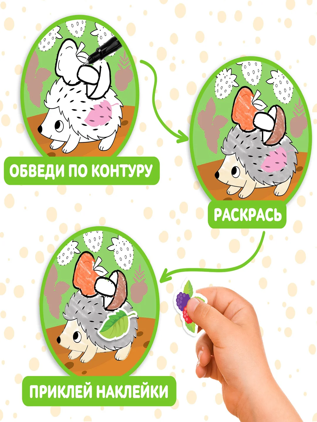 Желтый книга с наклейками "Обведи, раскрась, наклей"