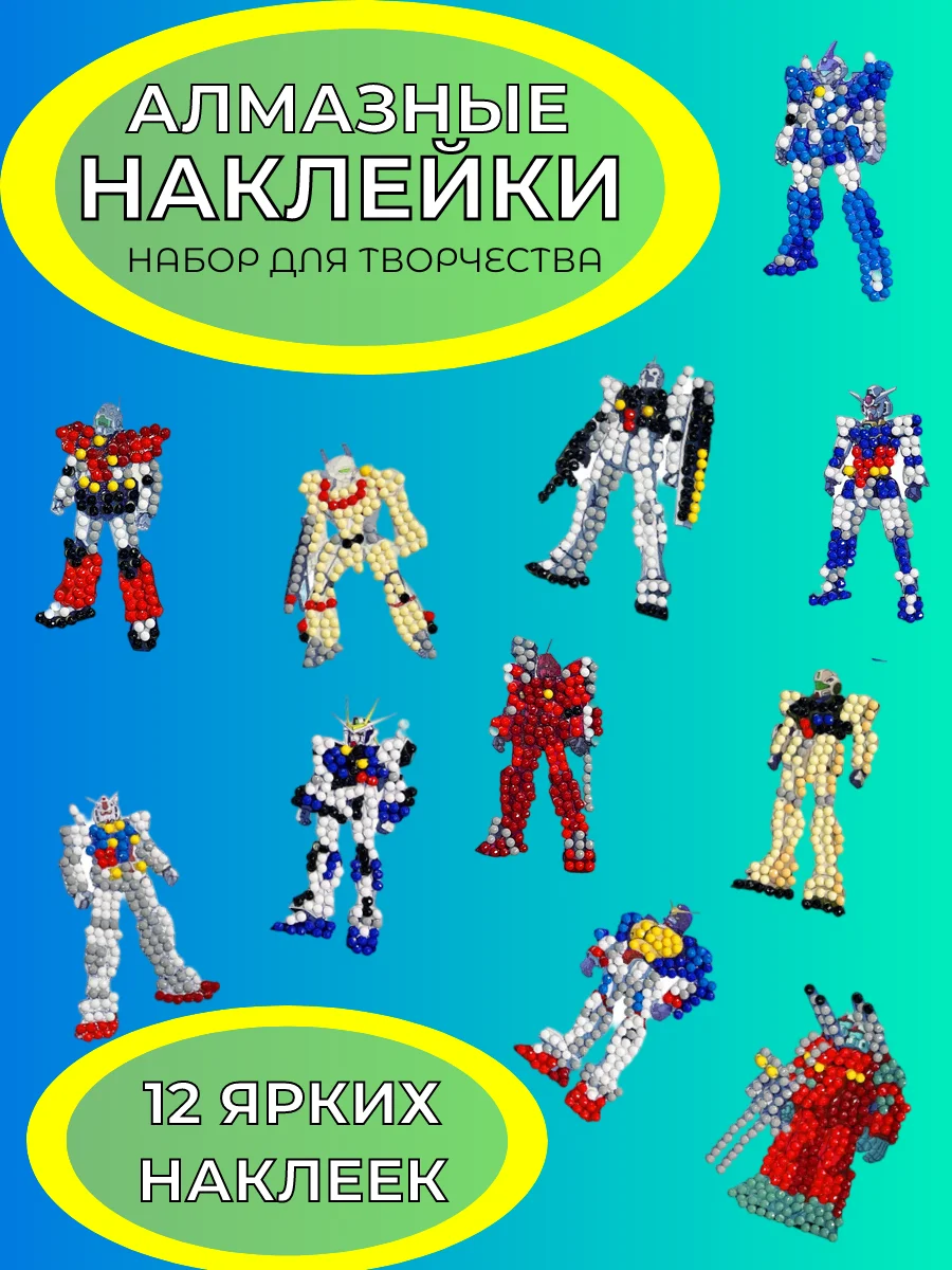 Алмазная мозаика для детей наклейки