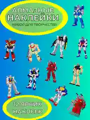Алмазная мозаика для детей наклейки