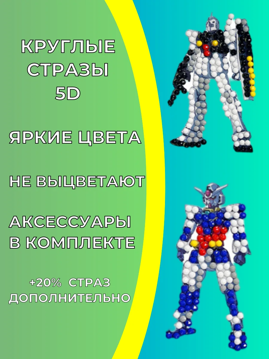 Алмазная мозаика для детей наклейки
