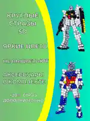 Алмазная мозаика для детей наклейки