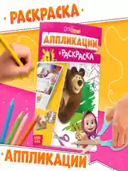 Синий книжка аппликация-раскраска