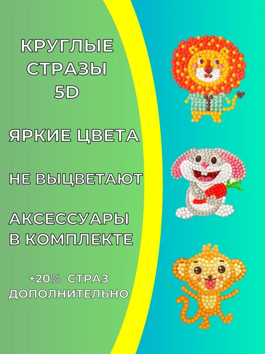 Алмазная мозаика для детей наклейки