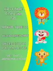 Алмазная мозаика для детей наклейки