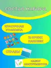 Алмазная мозаика для детей наклейки