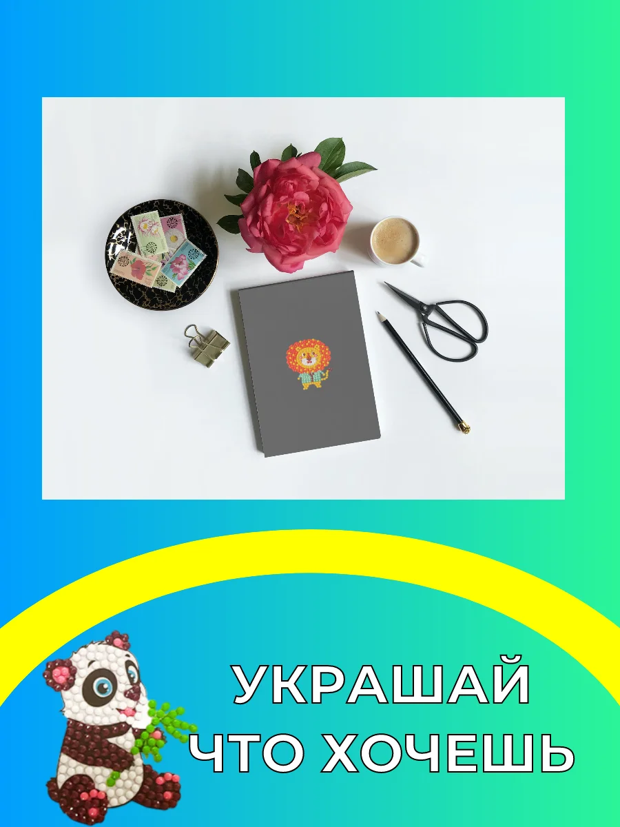 Алмазная мозаика для детей наклейки
