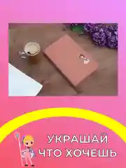 Алмазная мозаика для детей наклейки