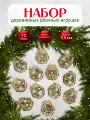 Ёлочные новогодние игрушки, набор игрушек на ёлку своими руками (творчество)