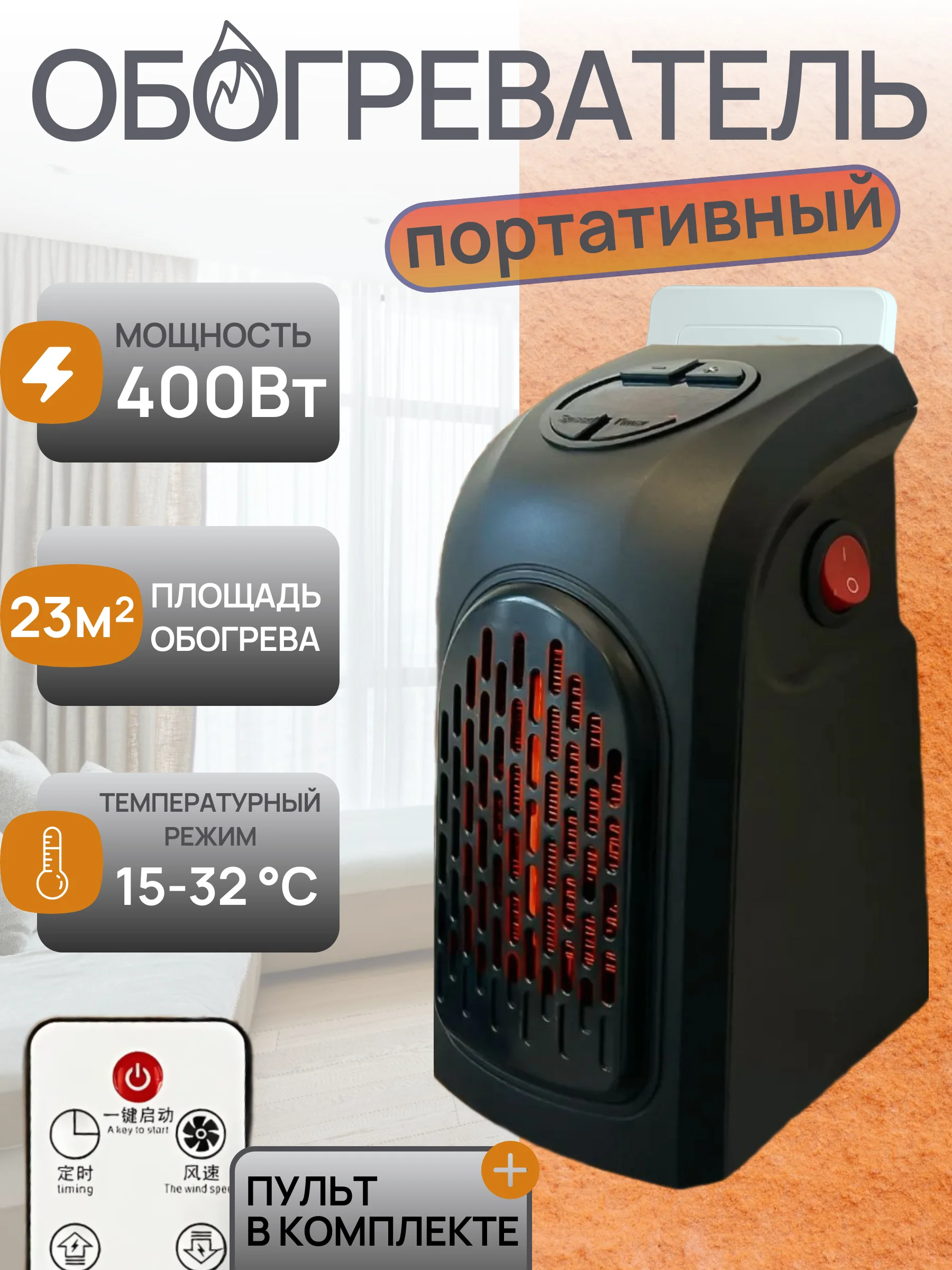 Черный портативный обогреватель  с пультом, электрический, тепловентилятор