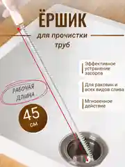 Белый волосогон от засоров, щетка-ершик для прочистки труб, вантуз для раковины, чистки кальяна