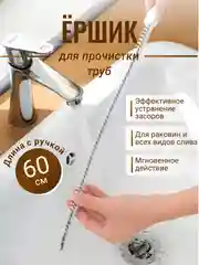 Белый волосогон от засоров, щетка-ершик для прочистки труб, вантуз для раковины, чистки кальяна