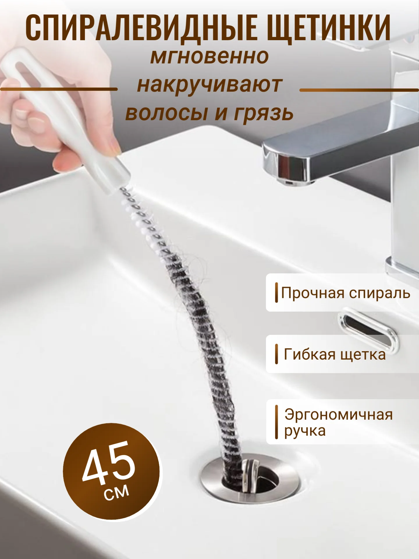 Белый волосогон от засоров, щетка-ершик для прочистки труб, вантуз для раковины, чистки кальяна