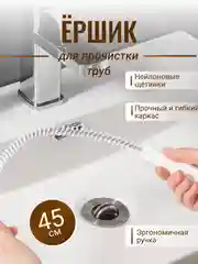 Белый волосогон от засоров, щетка-ершик для прочистки труб, вантуз для раковины, чистки кальяна