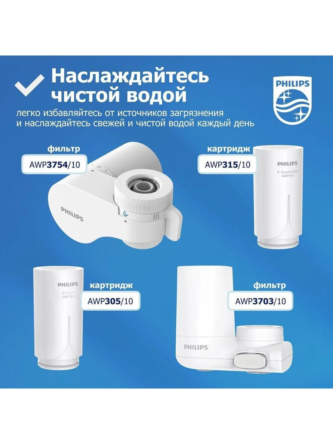 Серый фильтр для очистки воды на кран Philips AWP3703/10, скорость 2 л/мин, ресурс 1000 л