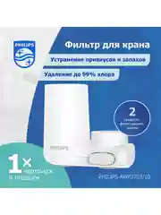 Серый фильтр для очистки воды на кран Philips AWP3703/10, скорость 2 л/мин, ресурс 1000 л