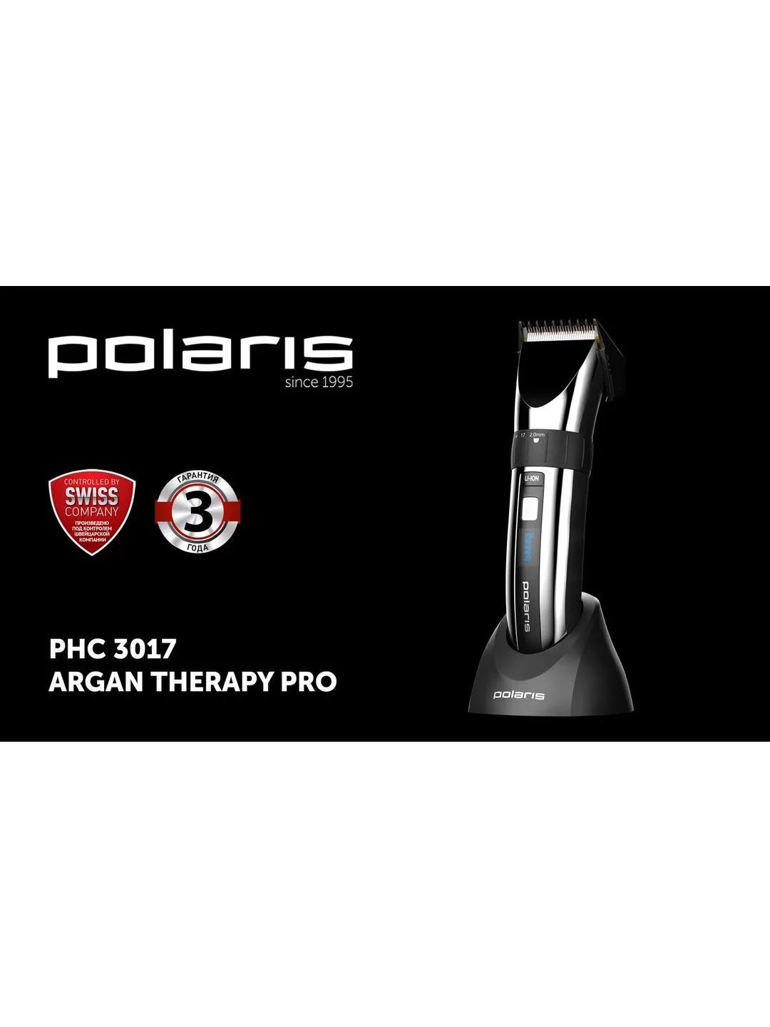 Черный машинка для стрижки волос Polaris Argan Therapy Pro PHC 3017RC, 5 насадок