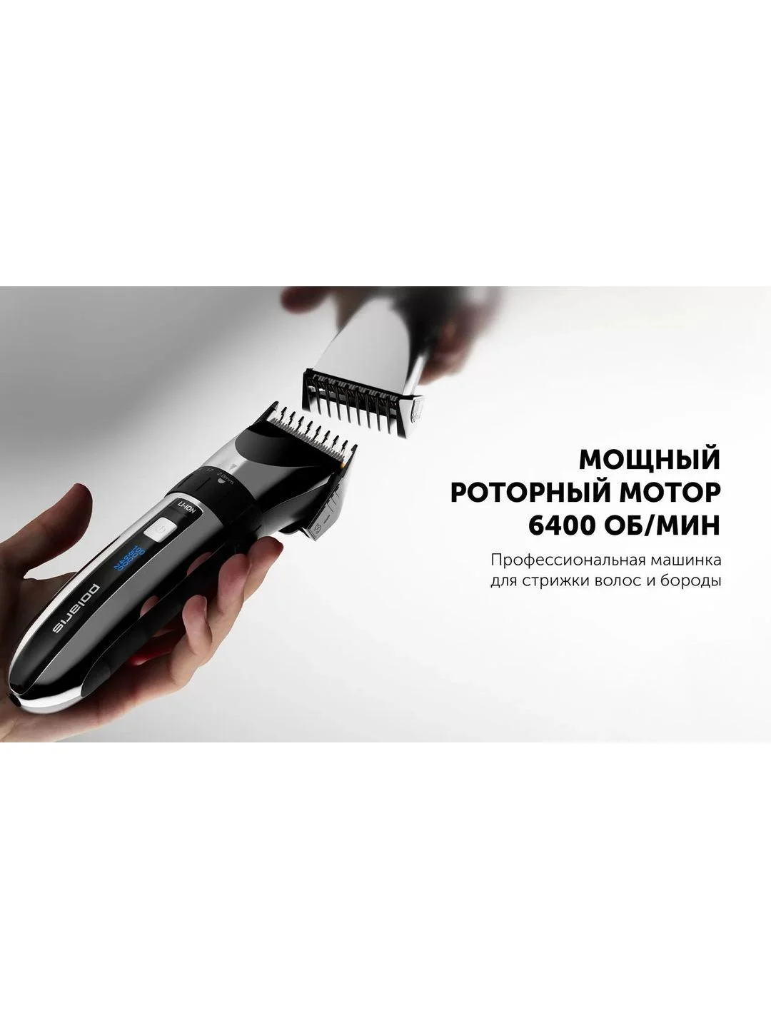 Черный машинка для стрижки волос Polaris Argan Therapy Pro PHC 3017RC, 5 насадок