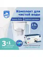 Белый комплект фильтр-кувшин для очистки водыPhilips AWP2935WHT+сменные картриджи Philips AWP211
