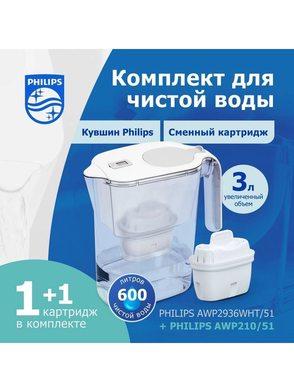Комплект кувшин Philips AWP2936WHT, 3 литра, цифровой таймер