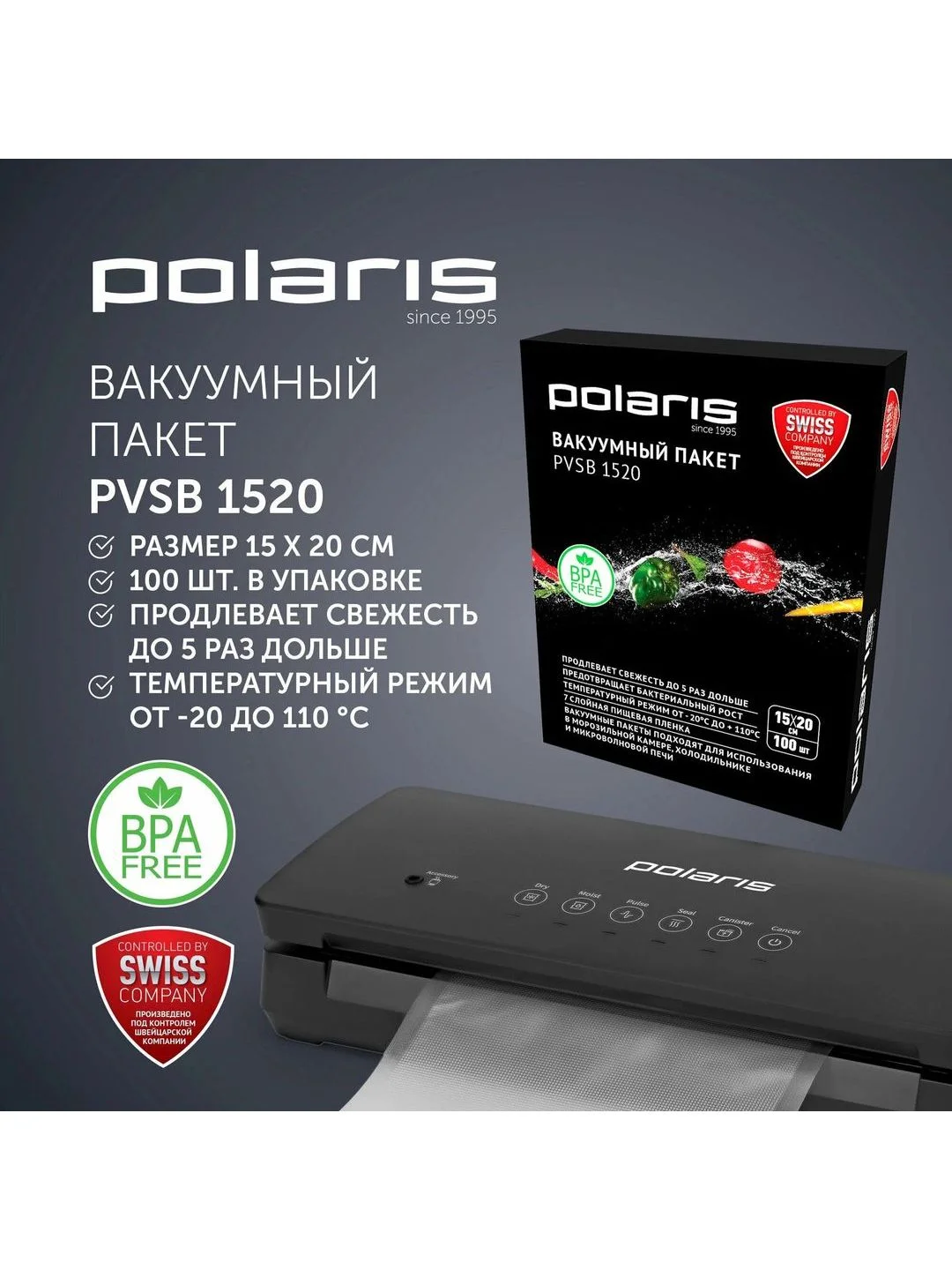 Вакуумные пакеты Polaris для вакууматора PVSB 1520 15х20 см, 100 шт, прозрачный, 7 слоев