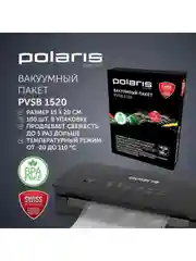 Вакуумные пакеты Polaris для вакууматора PVSB 1520 15х20 см, 100 шт, прозрачный, 7 слоев