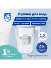 Фильтр-кувшин для воды Philips AWP2935WHT/58, электронный LED-индикатор ресурса,2,6л,белый
