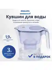 Фильтр-кувшин для очистки воды Philips AWP2936BLT, 3л, с цифровым таймером