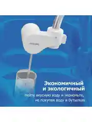 Серый фильтр для очистки воды на кран Philips AWP3754/10, скорость 1.6 л/мин, ресурс 1200 л