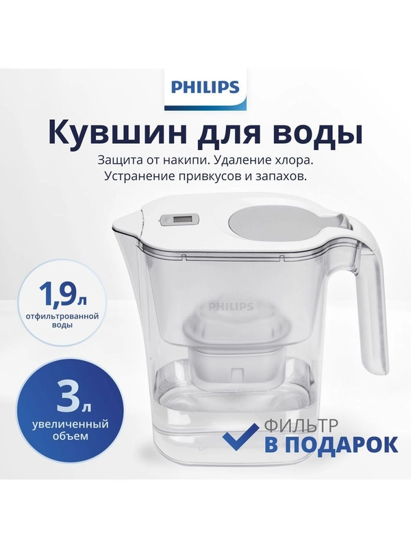 Фильтр-кувшин для очистки воды Philips AWP2936WHT, 3л, цифровой таймер, белый