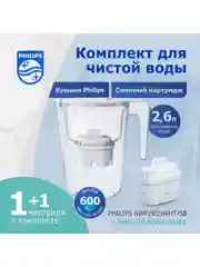 Комплект: фильтр-кувшин Philips AWP2935WHT, 2,6 литра+сменный картридж AWP210, 1шт
