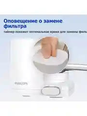 Комплект фильтр на кран Philips AWP3703/10+картридж Philips AWP305/10