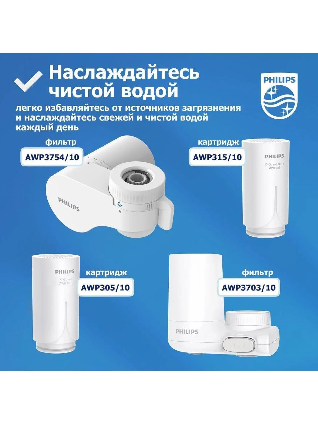 Комплект фильтр на кран Philips AWP3703/10+картридж Philips AWP305/10