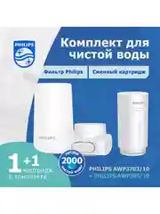 Комплект фильтр на кран Philips AWP3703/10+картридж Philips AWP305/10