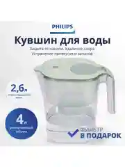 Фильтр-кувшин для воды Philips AWP2938GNT/51 4л, с цифровым таймером