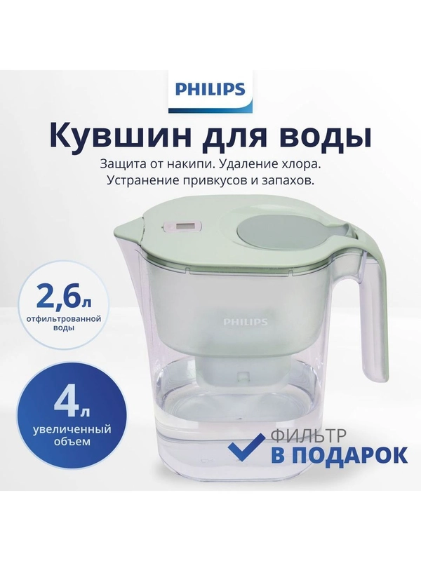 Фильтр-кувшин для воды Philips AWP2938GNT/51 4л, с цифровым таймером