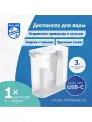 Фильтр-диспенсер для очистки воды Philips AWP2980WH, 3л, с картриджем Micro X-Clean