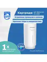 Сменный картридж Philips AWP315/10для фильтра-насадки на кран Philips AWP3754,ресурс 1200л