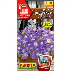Семена петуния Городская волшебница Аэлита