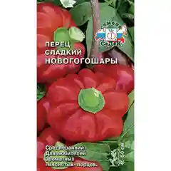 Семена Перец Новогогошары Седек