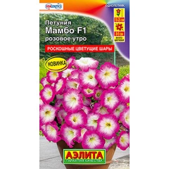 Семена петуния Мамбо розовое утро Аэлита