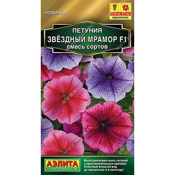 Семена петуния Звездный мрамор смесь Аэлита
