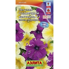 Семена петуния Солнечный коктейль смесь Аэлита
