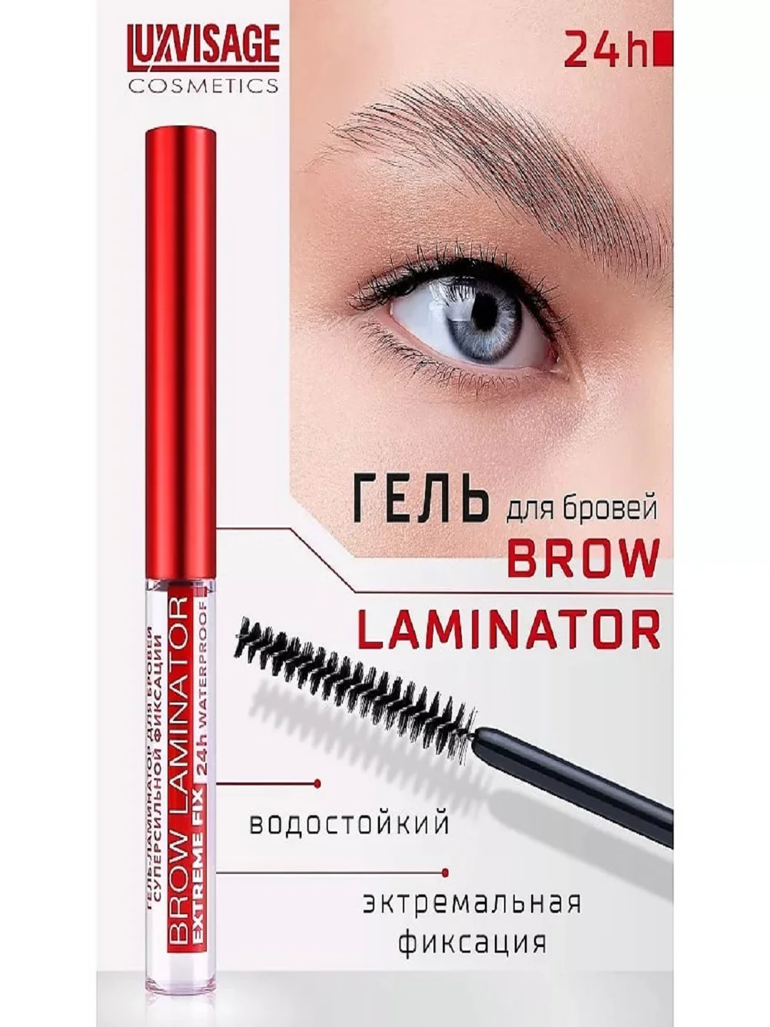 Гель-ламинатор для бровей LUXVISAGE BROW LAMINATOR EXTREME FIX 24h waterproof