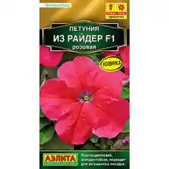 Семена петуния Из райдер розовая Аэлита