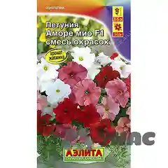 Семена петуния Аморе Мио смесь Аэлита