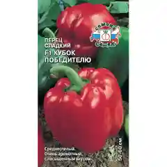 Семена Перец Кубок победителю Седек