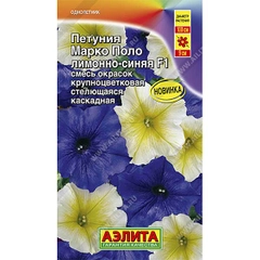 Семена петуния Марко Поло лимонно-синяя Аэлита