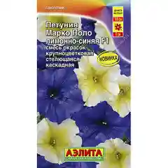 Семена петуния Марко Поло лимонно-синяя Аэлита
