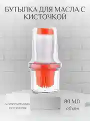 Бутылка, емкость для масла с кисточкой