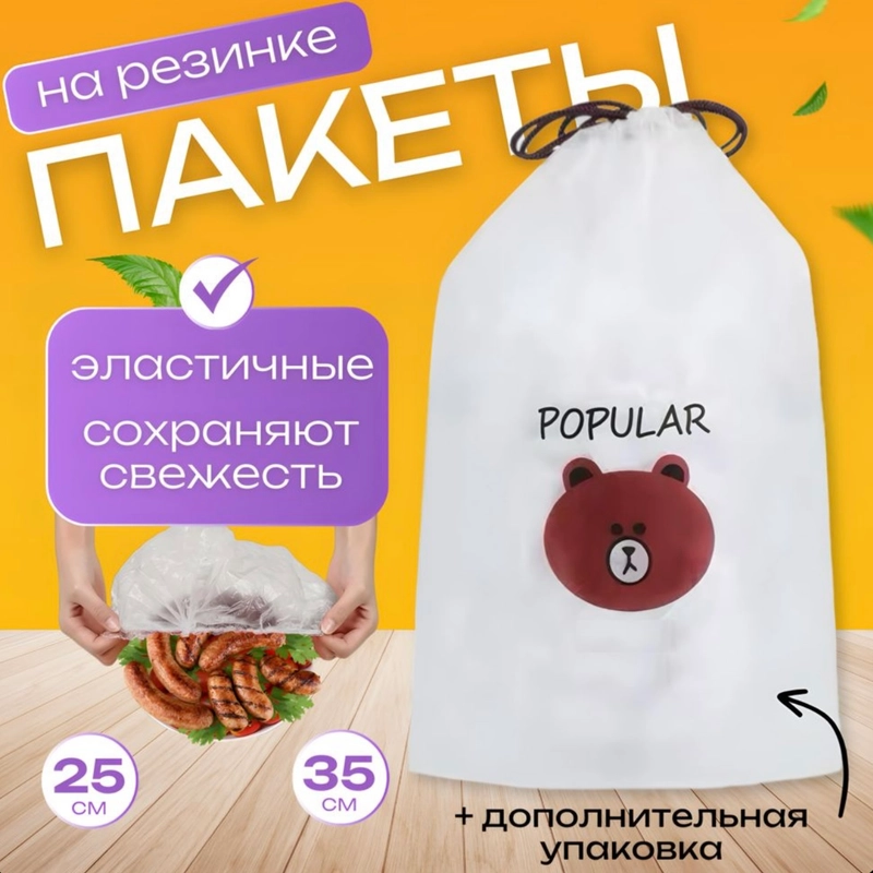 Крышка пакет на резинк,для хранения продуктов